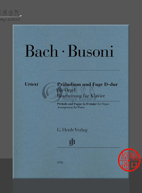 巴赫 布索尼 D大调 管风琴前奏曲与赋格 钢琴独奏 带指法 亨乐原版乐谱书 BUSONI Bach Prelude Fugue in D major Organ HN1376