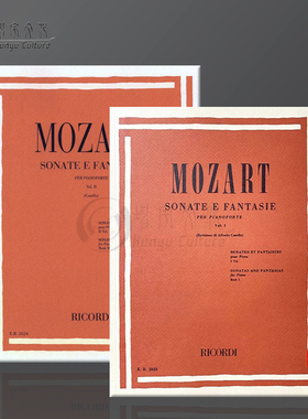 莫扎特 奏鸣曲 幻想曲 钢琴独奏 全套共两册 Ricordi原版乐谱书  SONATE E FANTASIE VOLUME 1-2 ER2623/ER2624