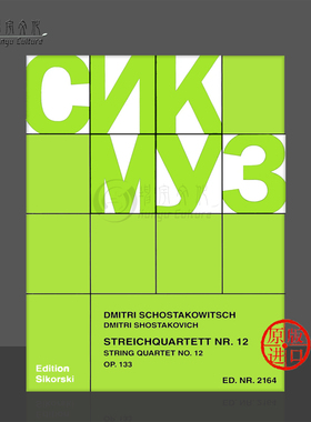肖斯塔科维奇 弦乐四重奏 No12 op133 分谱  思考斯基Sikorski进口原版乐谱书 Shostakovich Dmitri String Quartet SIK2164