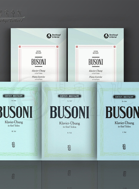 布索尼 钢琴练习曲 共五部卷一至五 德国大熊原版乐谱书 Busoni Piano Exercise in Five 1-5