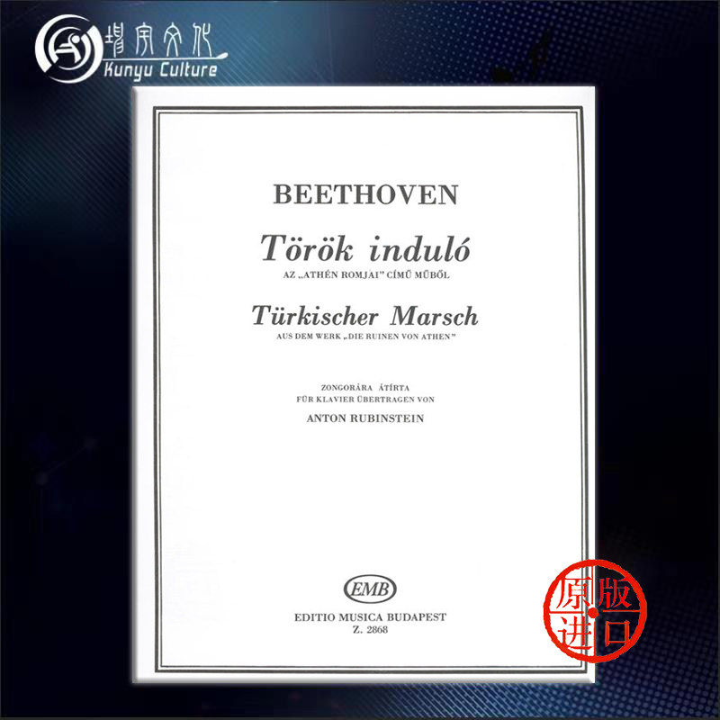 贝多芬 土耳其进行曲 钢琴独奏 单曲6页 布达佩斯乐谱 beethoven