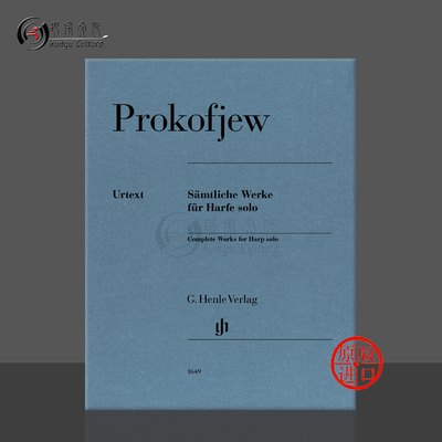 普罗科菲耶夫竖琴独奏作品全集