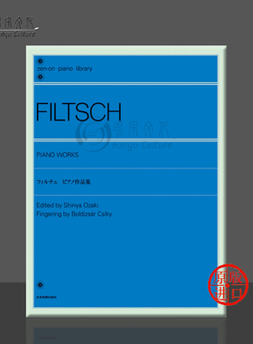 菲尔茨奇 钢琴作品集 全音原版乐谱书 Filtsch Piano Works ZN110300
