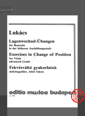 中提琴高级把位变换练习 卢卡斯 布达佩斯原版乐谱 Lukacs Exercises in Change of Position Viola advanced Grade Z1883