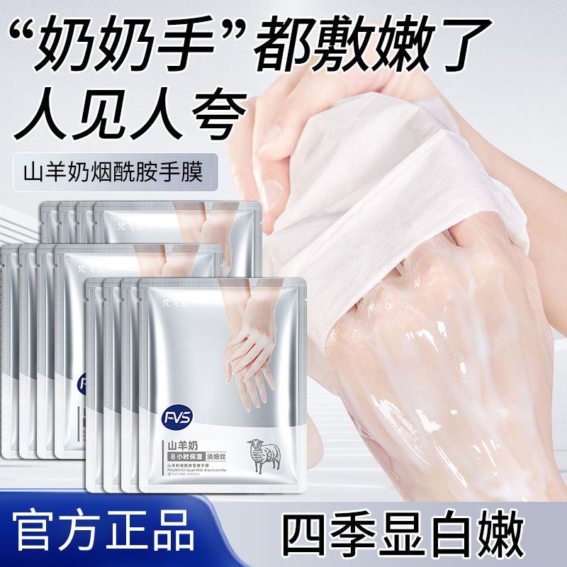 山羊奶手膜足膜烟酰胺嫩白补水保湿去死皮改善手部粗糙学生护理