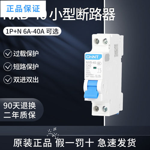 正泰NXB-40小型家用空气开关双极断路器1P+N空开20A双进双出DZ267