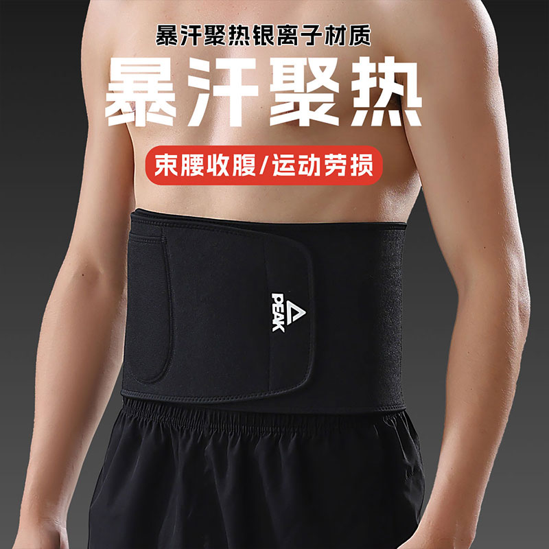 匹克运动护腰燃脂保暖暴汗