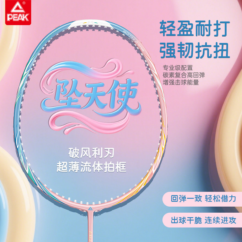 匹克羽毛球拍轻量高弹碳素单双拍