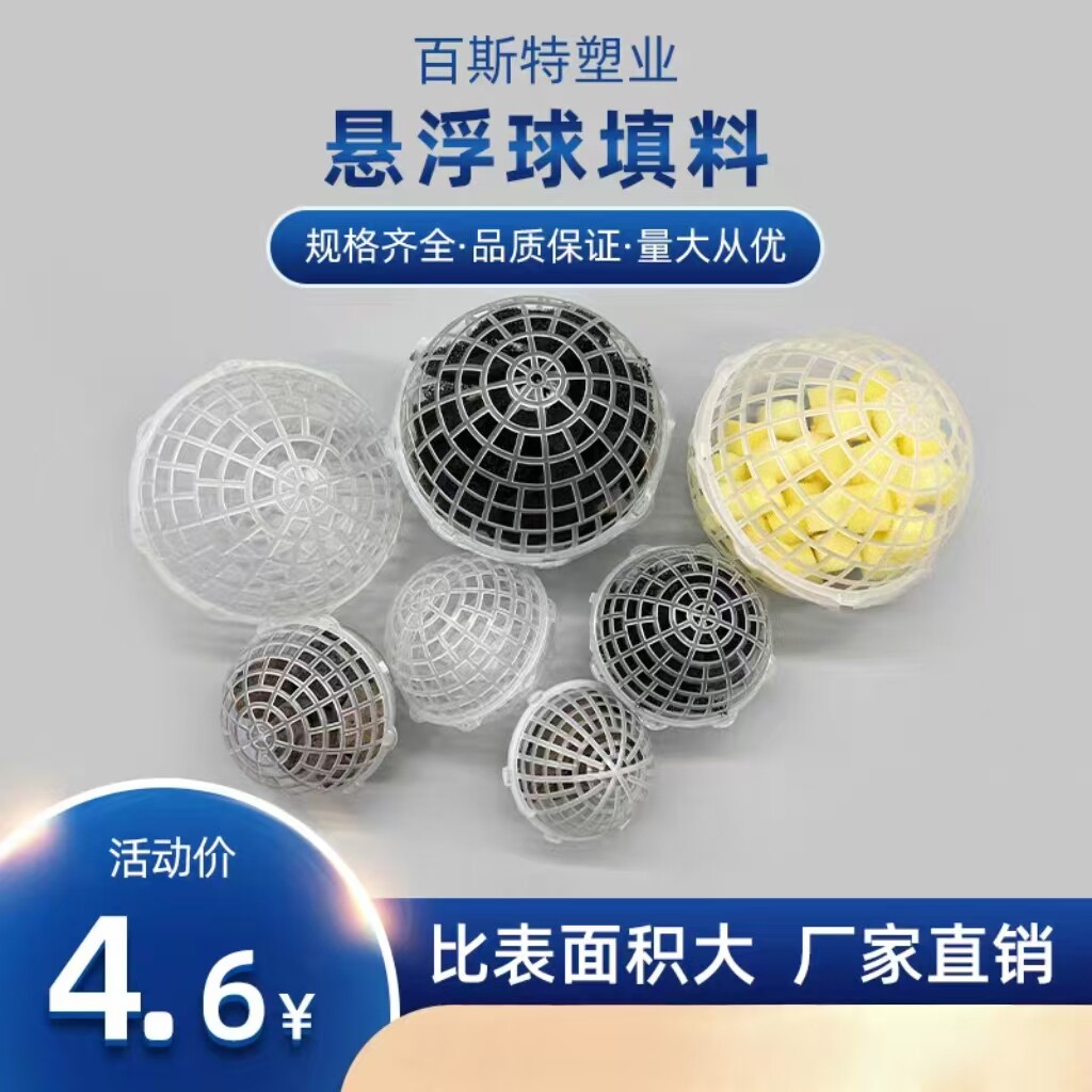 PP悬浮球填料污水处理生物膜载体球形塑料过滤球曝气池生化池填料
