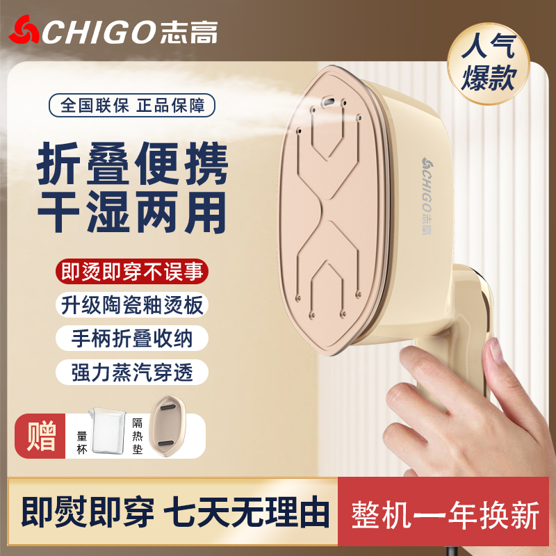 Chigo/志高手持挂烫机小型家用熨烫机便携蒸汽电熨斗衣服除皱神器 生活电器 蒸汽刷/手持挂烫机/美衣夹 原图主图