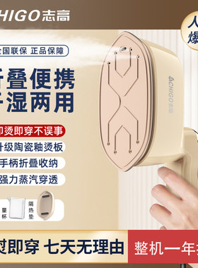 志高手持挂烫机蒸汽熨斗