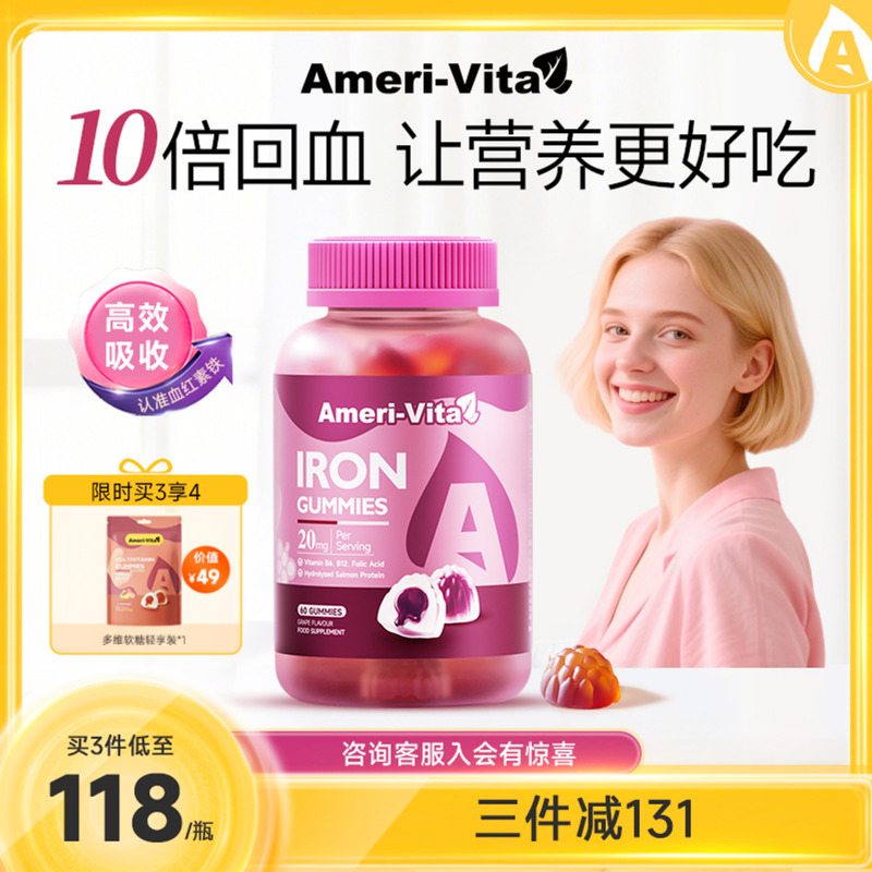 亚美唯他补铁软糖富铁元素补血贫血成人女性气血铁剂孕期孕妇专用