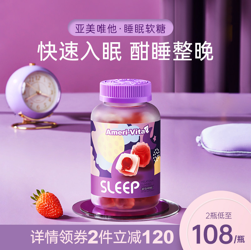 亚美唯他AmeriVita褪黑素软糖退黑素sleepwell安瓶睡眠片睡眠软糖