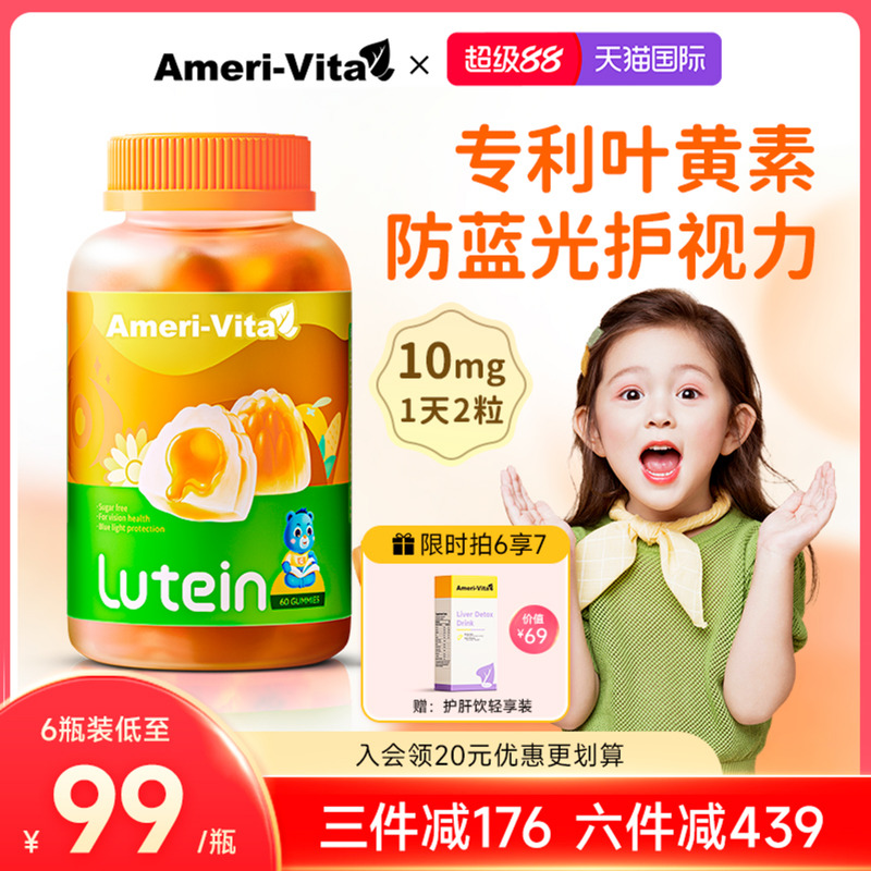 亚美唯他专利叶黄素护眼软糖60粒