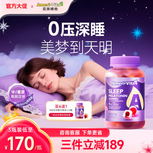 进口褪黑素软糖睡眠sleepwell