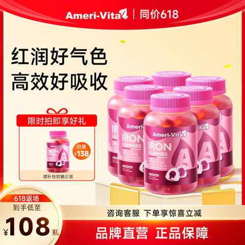 亚美唯他补铁软糖补气血铁剂