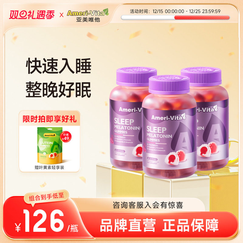 亚美唯他退黑素60粒3瓶睡眠软糖