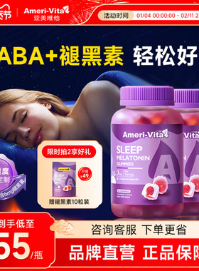 亚美唯他褪黑素软糖sleepwell茶氨酸睡眠片加强助眠GABA氨基丁酸