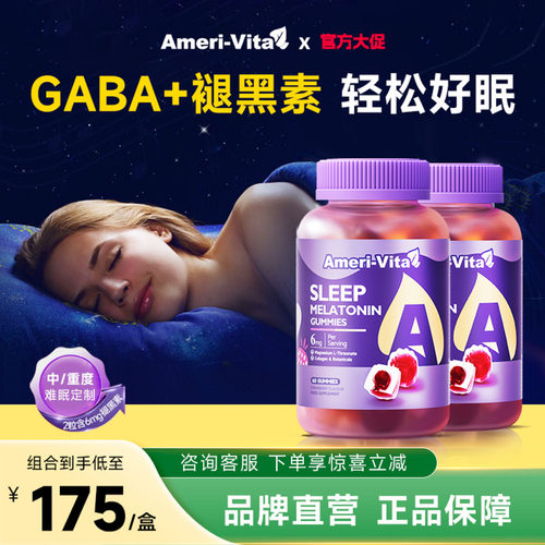 亚美唯他褪黑素软糖6mg加强入睡