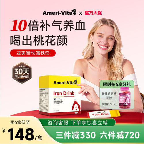 亚美唯他补铁剂富铁小A条
