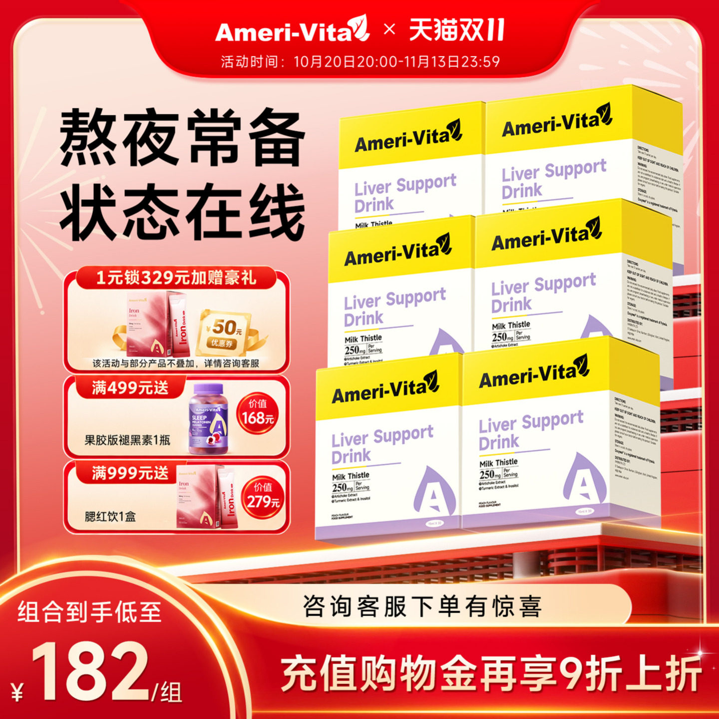 亚美唯他护肝饮女性水飞蓟姜黄养肝奶蓟草熬夜急救饮