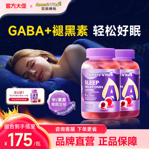 亚美唯他褪黑素软糖6mg加强入睡