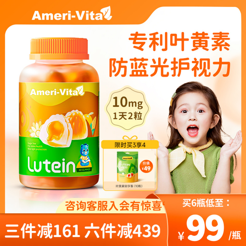 亚美唯他专利叶黄素护眼软糖60粒