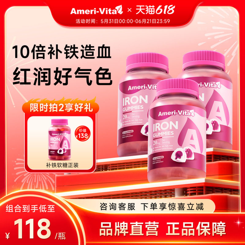 亚美唯他AmeriVita补铁软糖进口女性气血儿童孕妇孕期贫血补铁剂