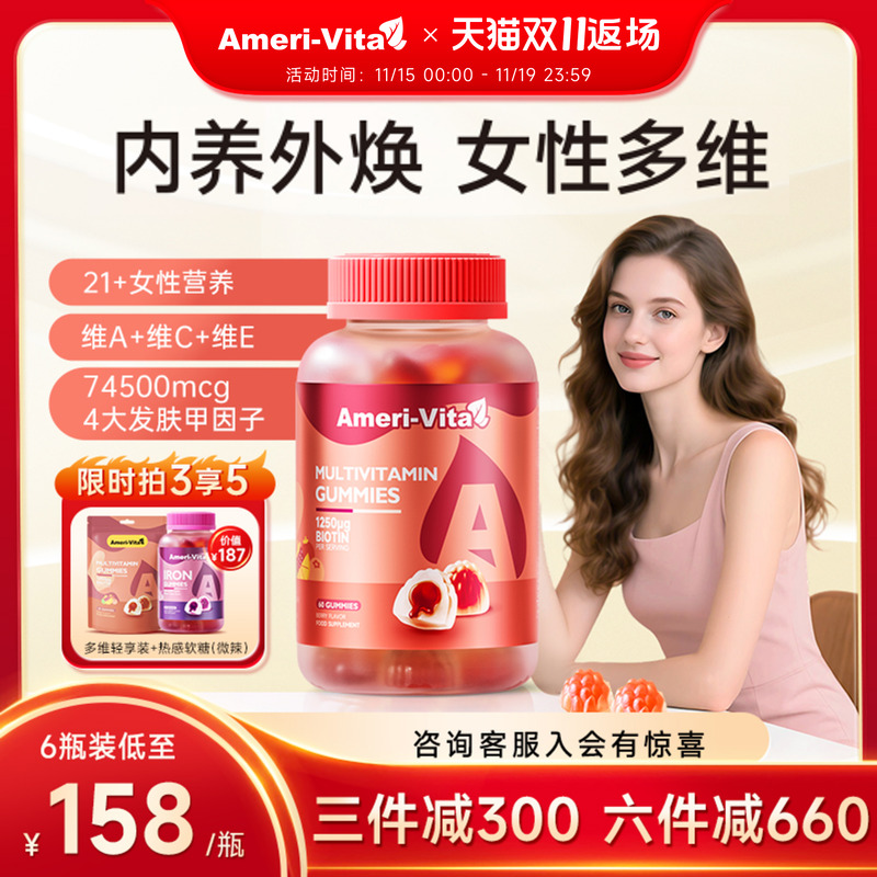 亚美唯他女性复合维生素养发软糖女士多维叶酸护掉头发进口生物素