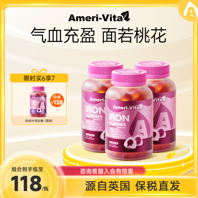 亚美唯他三文鱼血蛋白肽女人补充气血非饮剂补铁贫血红素富铁软糖