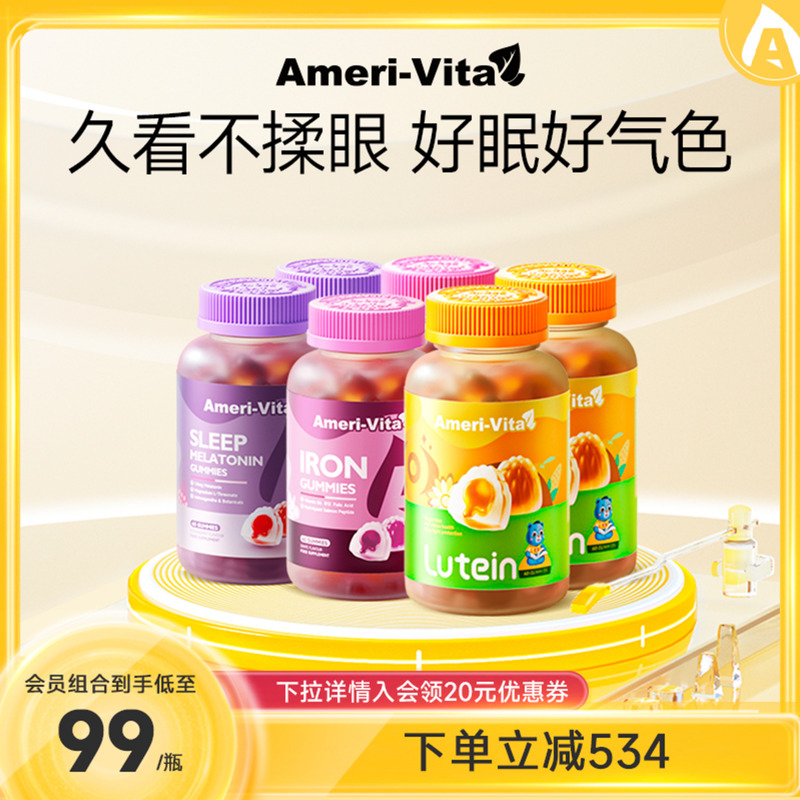 AmeriVita补铁专利护眼补铁软糖