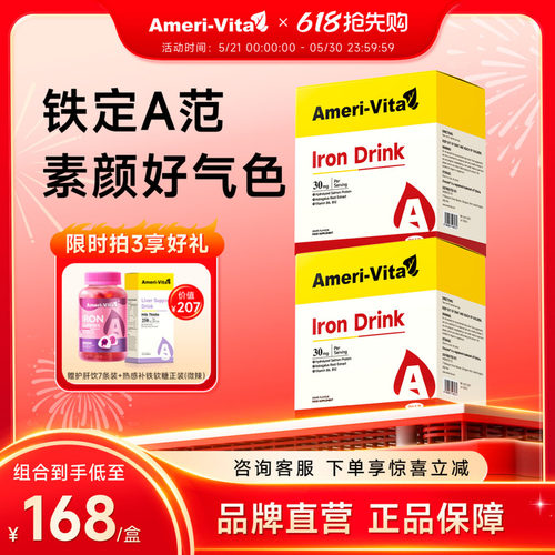 亚美唯他进口铁元素补铁剂剂