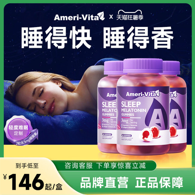 AmeriVita褪黑素软糖gaba退黑素sleepwell安瓶睡眠片学生睡眠软糖 - 实物图