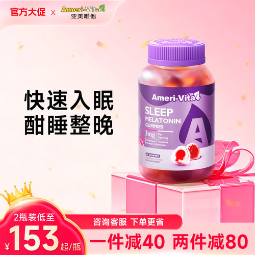 亚美唯他褪黑素软糖sleepwell
