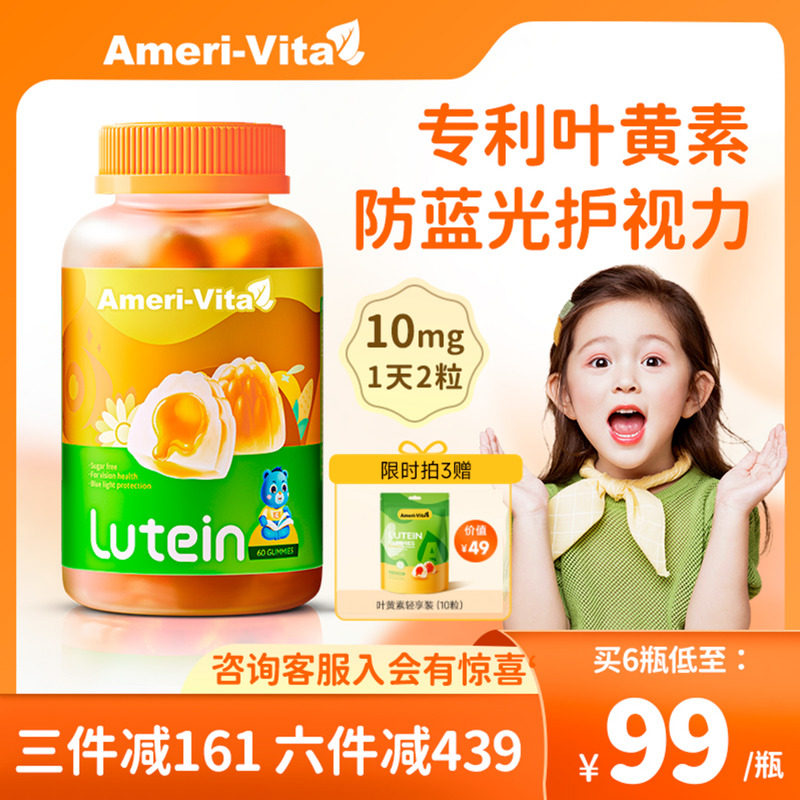 亚美唯他儿童叶黄素软糖专利保护视力进口越橘蓝莓青少年护眼睛片
