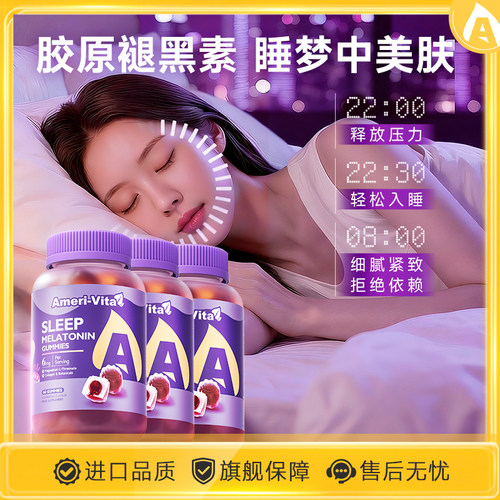 褪黑素软糖进口GABA氨基丁酸植萃非睡眠片营养素舒压入眠安瓶助眠