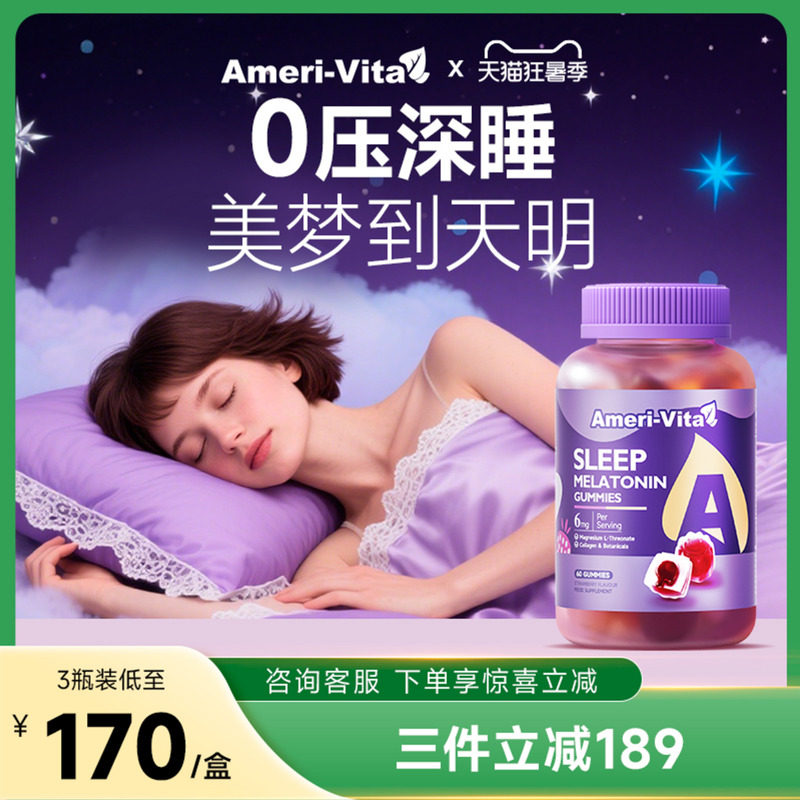 AmeriVita褪黑素软糖睡眠软糖片安瓶GABA氨基丁酸舒缓解抗压情绪 - 实物图