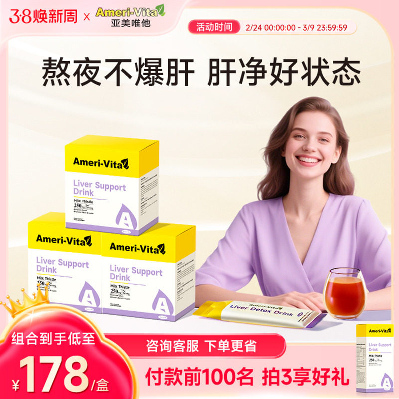 Ameri-Vita奶蓟草液体护肝饮姜黄水飞蓟养肝482元