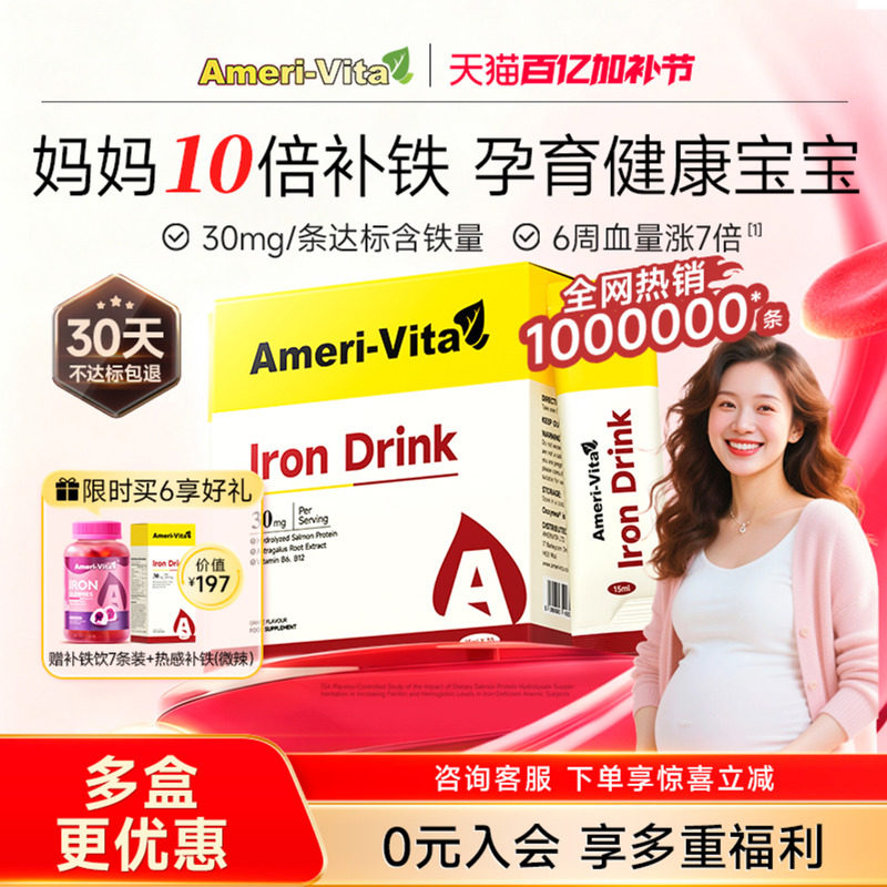 亚美唯他补铁剂气血口服液产孕妇专用贫血女性哺经期富铁饮小A条