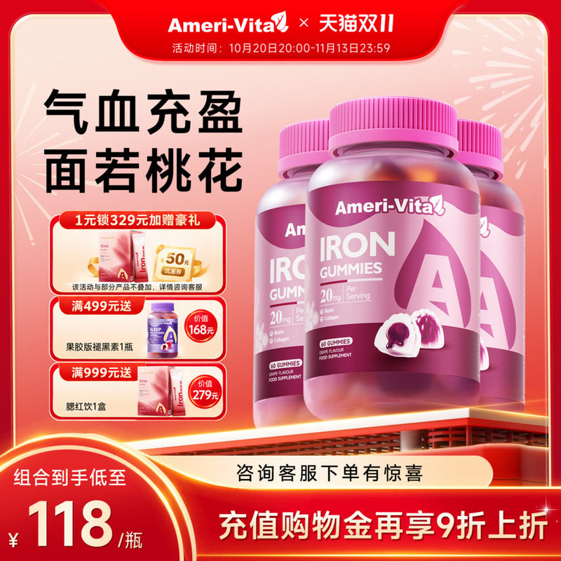 亚美唯他AmeriVita补铁软糖进口女性气血儿童孕妇孕期贫血补铁剂