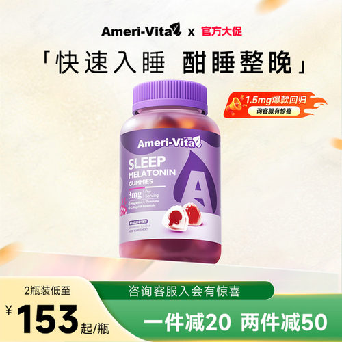 亚美唯他褪黑素软糖sleepwell