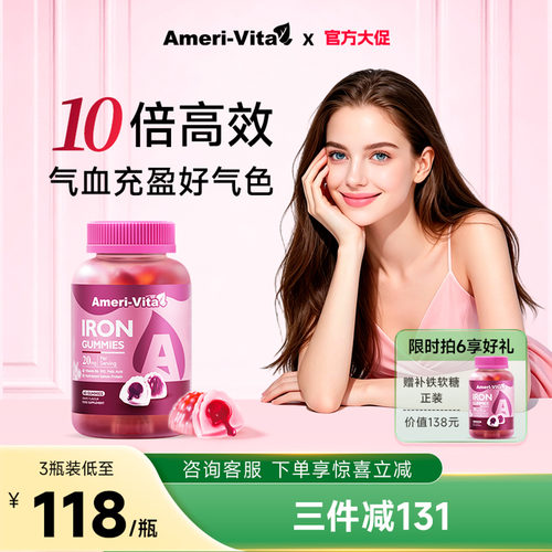 亚美唯他贫血补铁剂补铁软糖