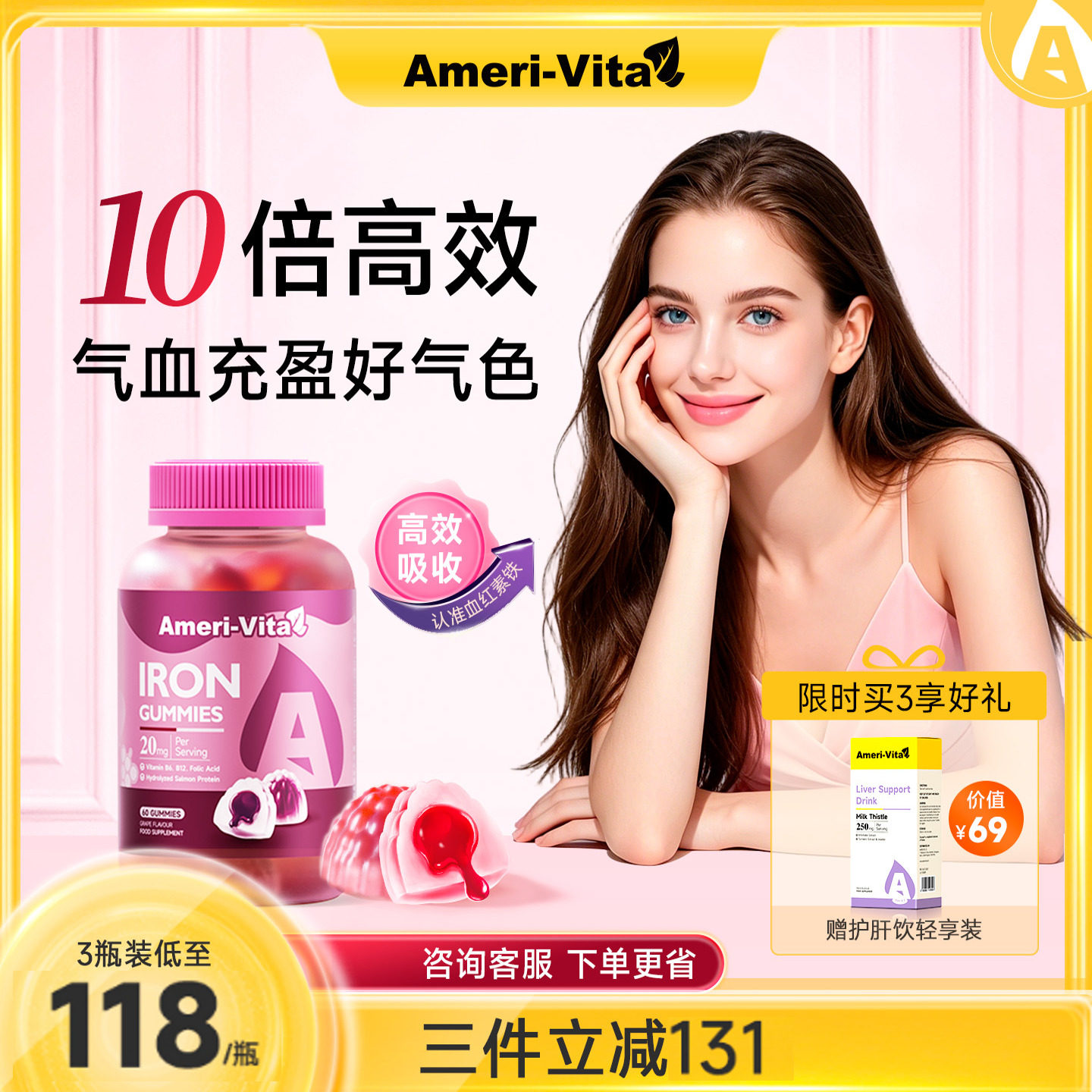 亚美唯他补铁软糖富铁元素贫血经期女性补气血铁剂哺乳期孕妇专用