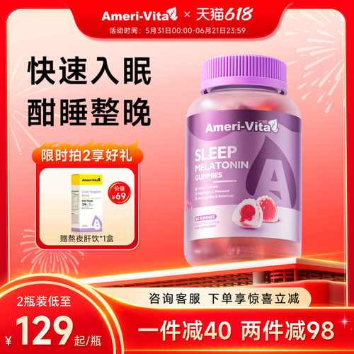 亚美唯他褪黑素软糖sleepwell