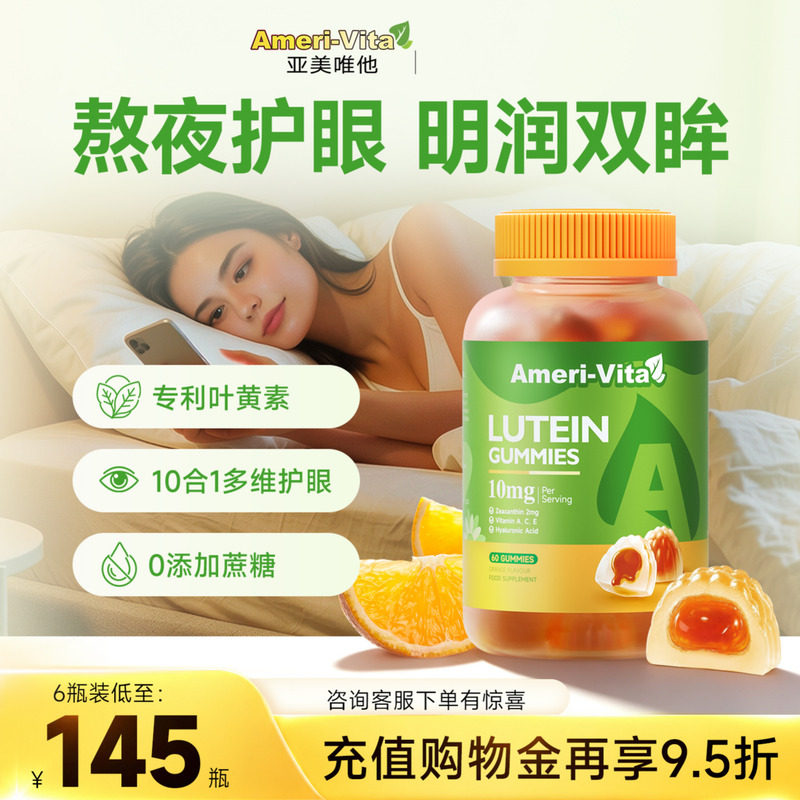 AmeriVita叶黄素软糖成人专利护眼片进口蓝莓青少年儿童保护视力