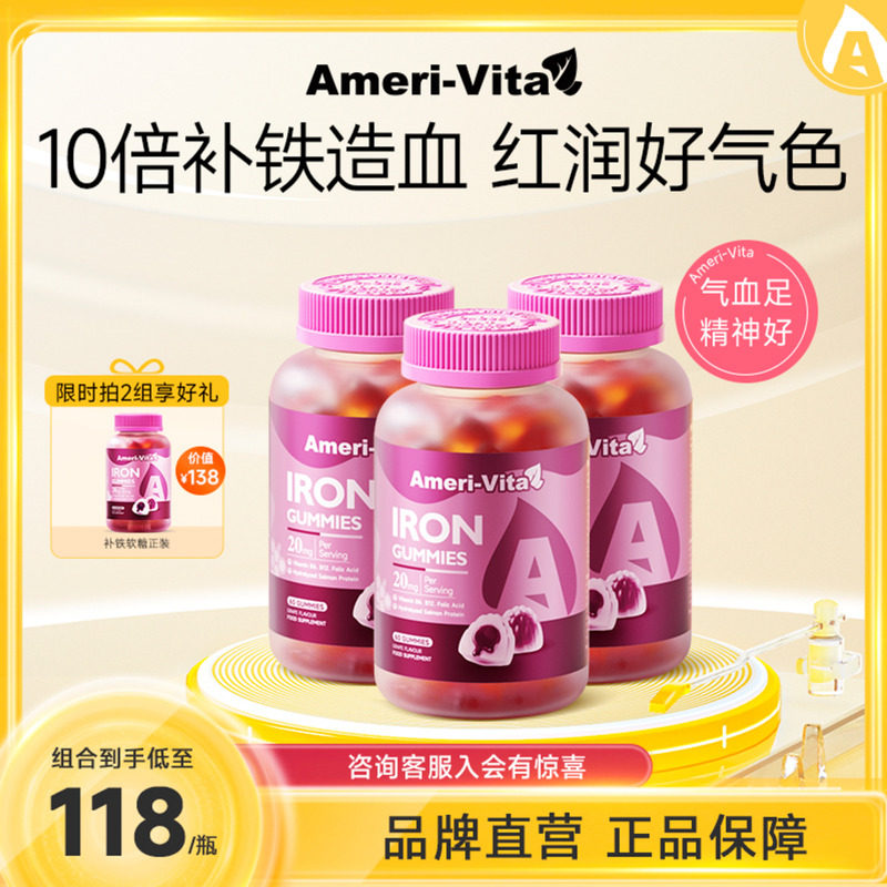 亚美唯他AmeriVita补铁软糖进口女性气血儿童孕妇孕期贫血补铁剂