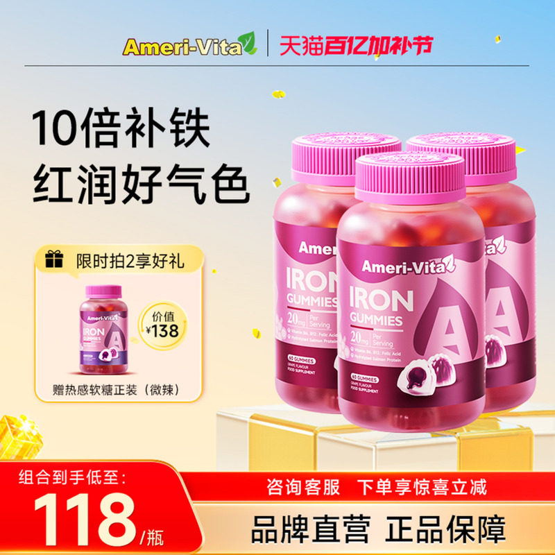 亚美唯他AmeriVita补铁软糖进口女性气血儿童孕妇孕期贫血补铁剂