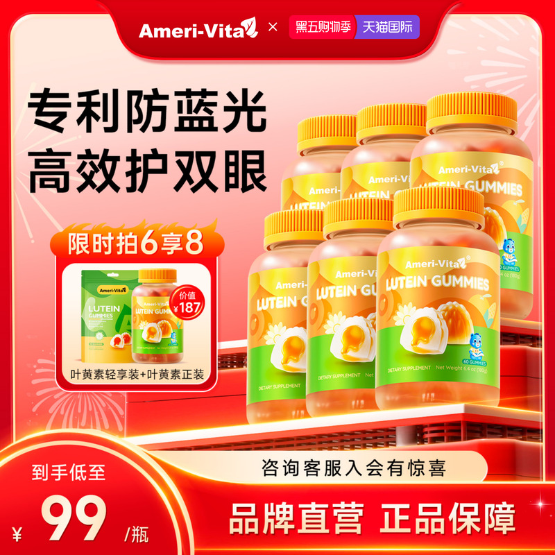 Ameri-Vita叶黄素软糖保护眼睛