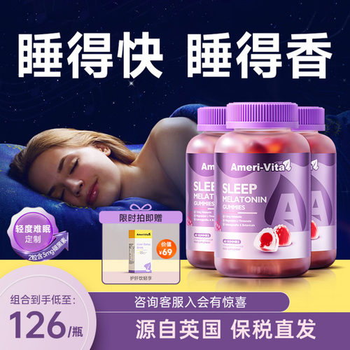 亚美唯他褪黑素睡眠助睡眠软糖