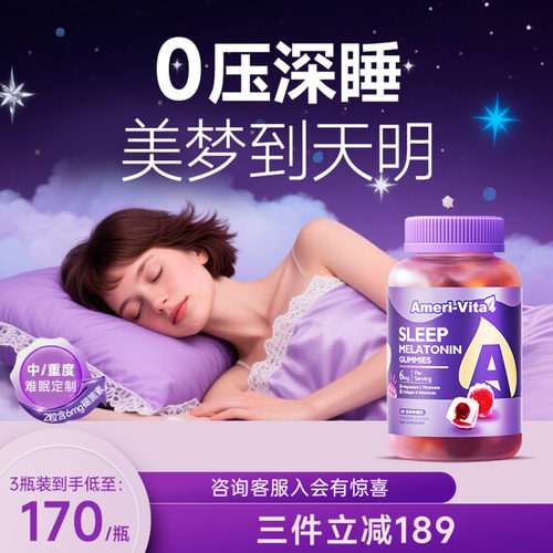 进口褪黑素软糖睡眠sleepwell